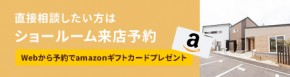 セイダイリフォームクリエイト　来場予約リンク